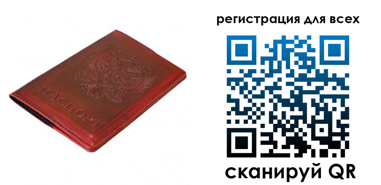 прописка для работы в Отрадном