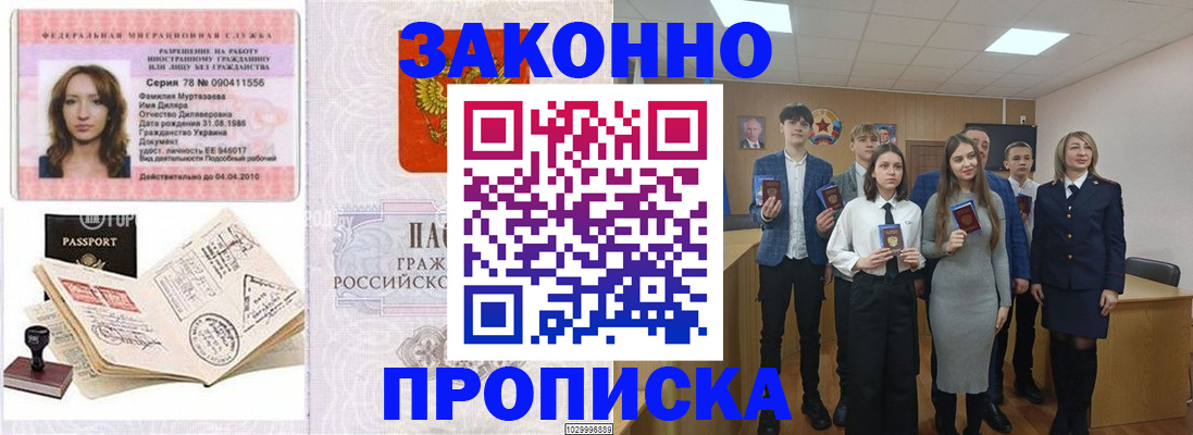 временная регистрация надежно в Отрадном