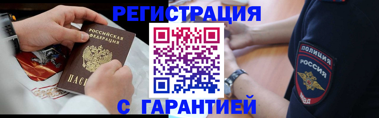 временная регистрация для школы в Отрадном