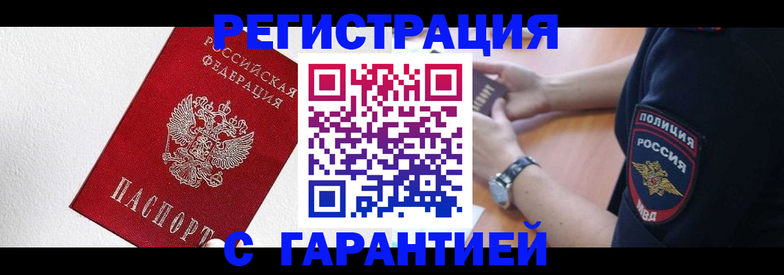 временная регистрация надежно в Отрадном