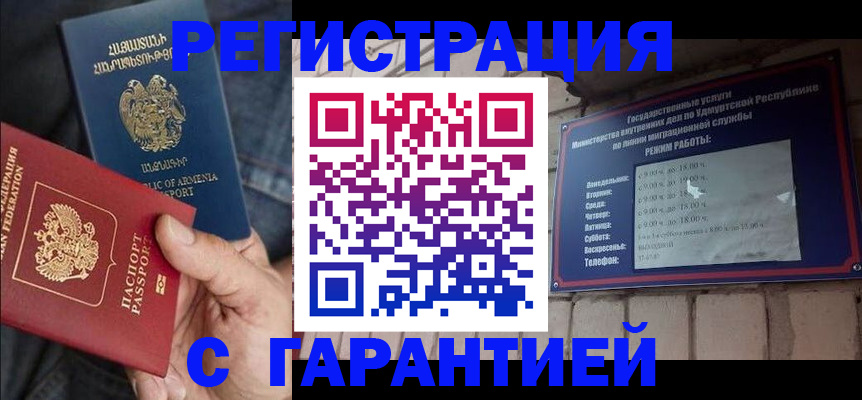 временная регистрация недорого в Отрадном