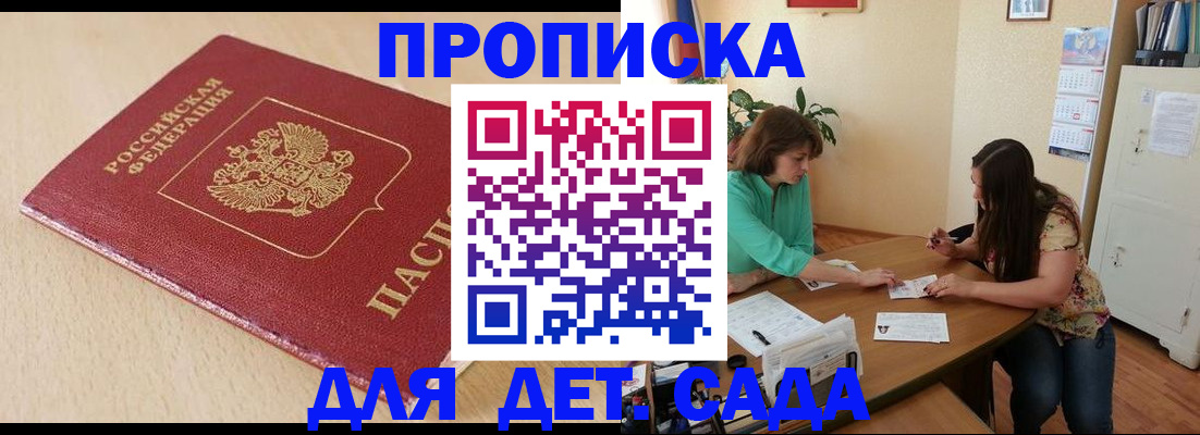 прописка в квартире в Отрадном