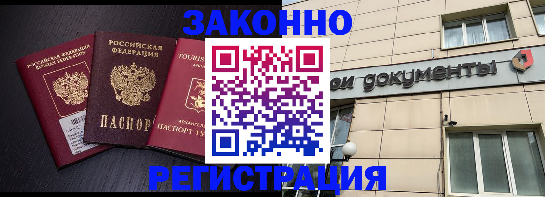 прописка законно в Отрадном